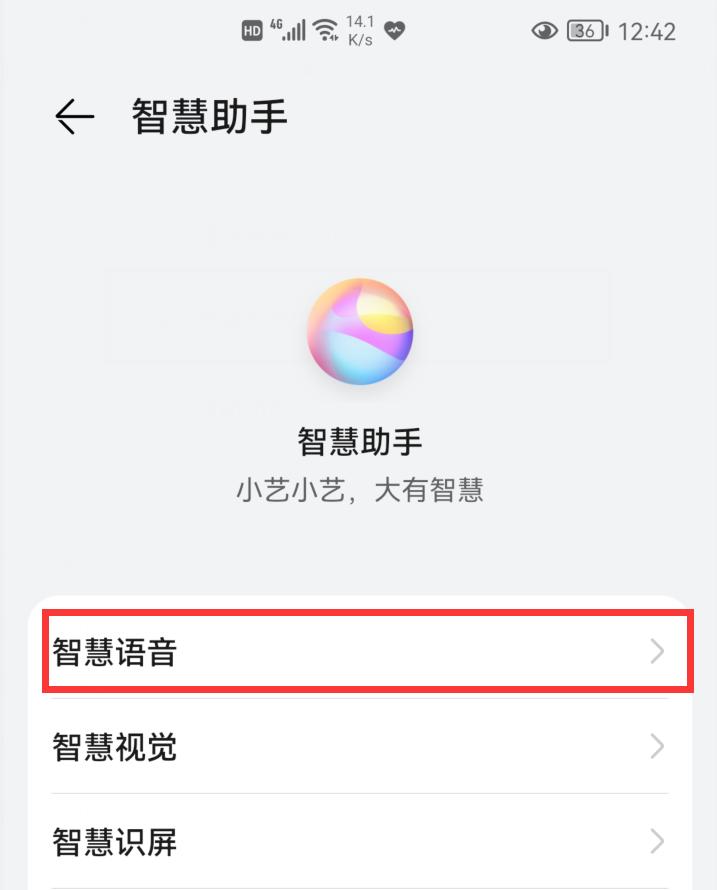 华为手机语音助手小艺在哪里更新,华为语音助手小艺唤醒词怎么改