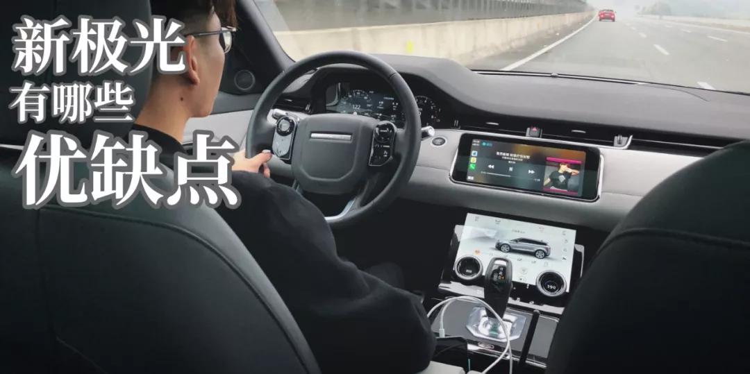 2017款极光详细讲解,新极光有哪些缺点和优点