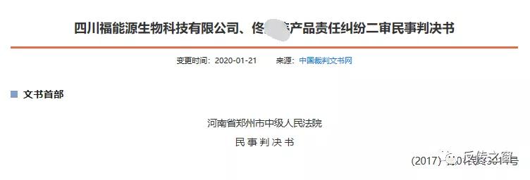 福能源直销现状,福能源最新传闻