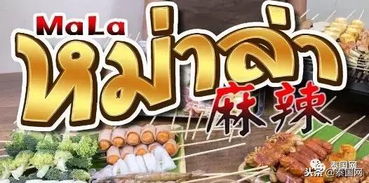 辣是怎么流行起来,泰国流行语