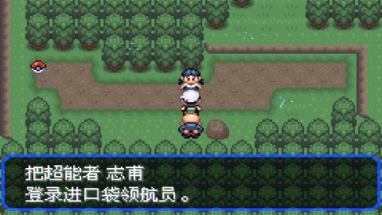 口袋妖怪究极绿宝石4最全攻略,口袋妖怪之究极绿宝石四解说