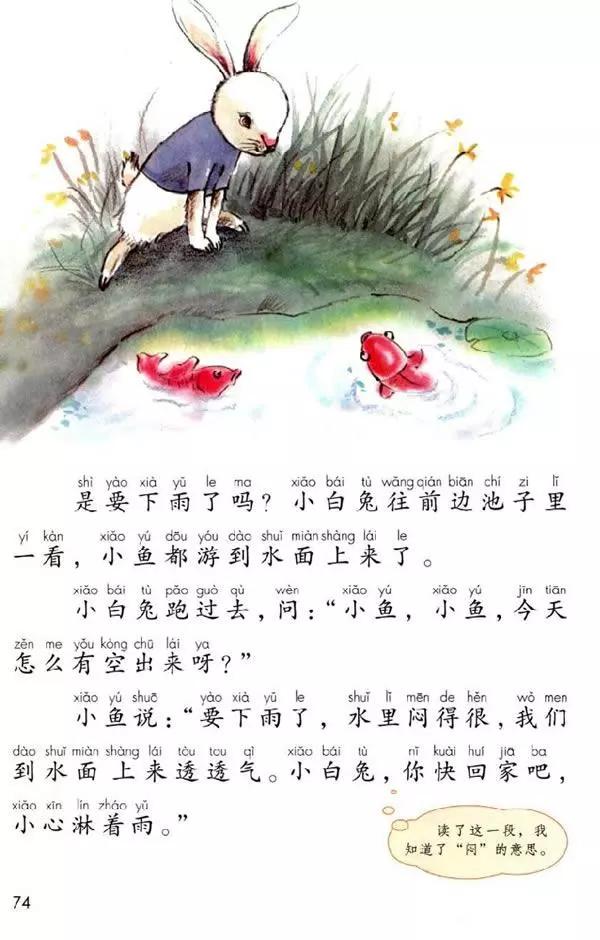 一年级下册14课要下雨了教材分析,部编版一年级下册14要下雨了教案