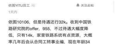 选择工资高的工作还是福利好的,选择程序员还是公务员