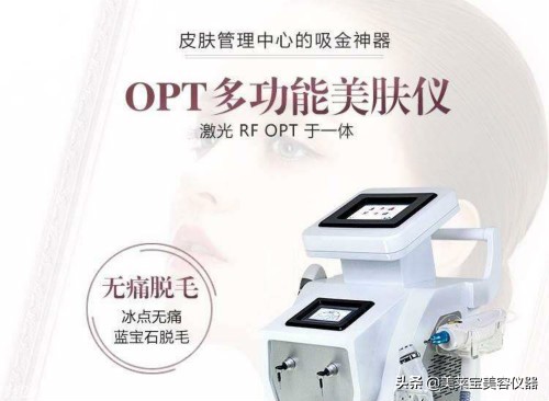 opt脱毛仪可以升级为808吗,opt808半导体脱毛仪区别