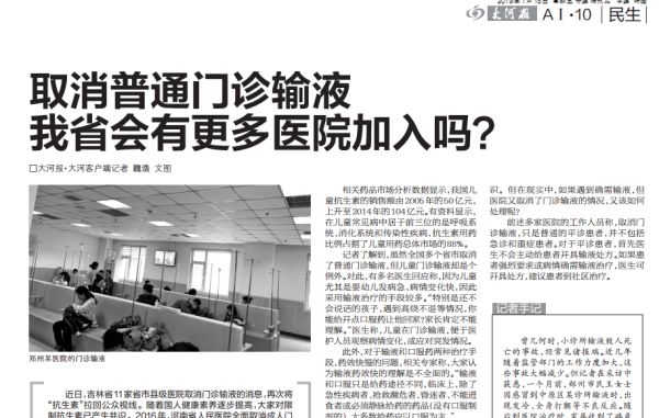 门诊取消输液的相关文件,医院取消输液了吗