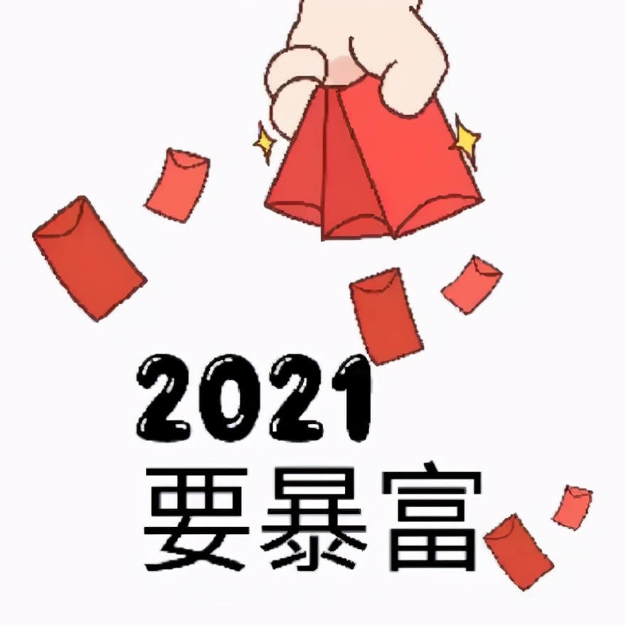 2021年跨年9宫格配图,2021年抖音祝福九宫格图片