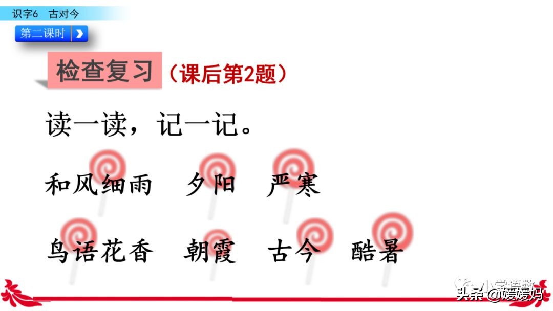 一年级下册识字6古对今预习,一年级语文下册识字6古对今生字