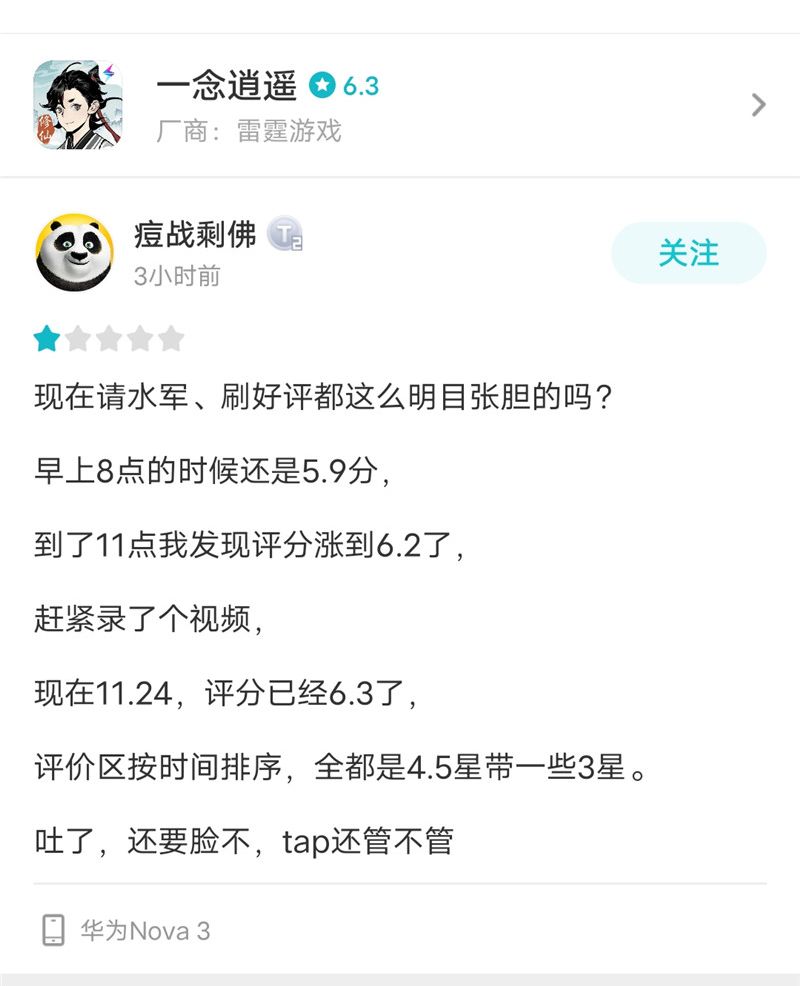 一念逍遥游戏评测,雷霆游戏有多坑