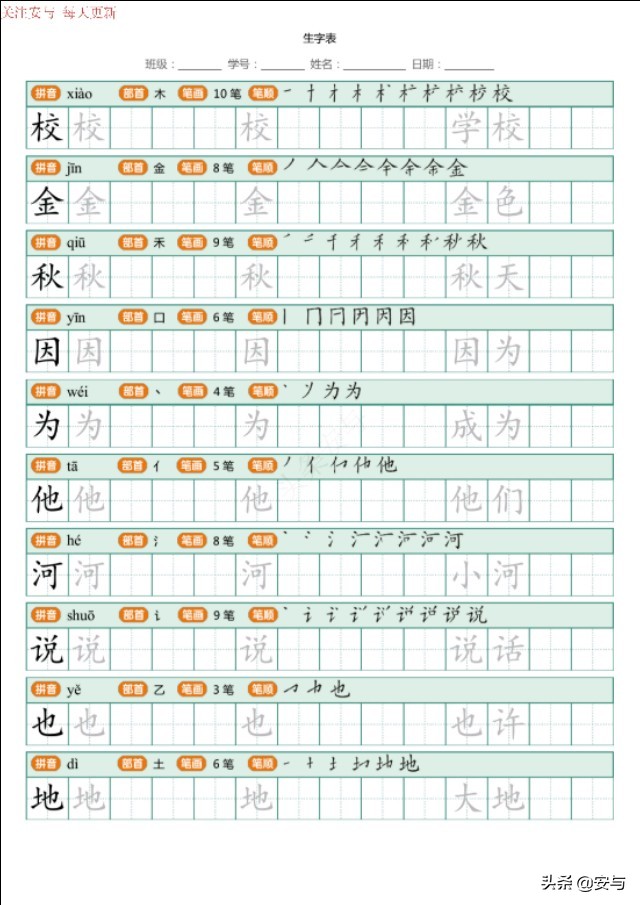 一年级下册语文生字描红,部编版一年级下册写字表描红字帖