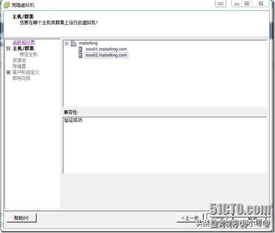 VMwarevSphere5.1虚拟机管理