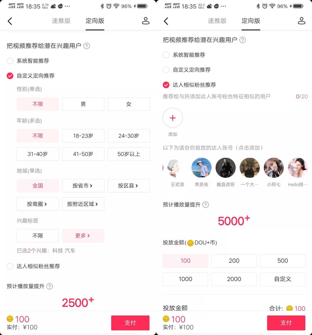 Dou＋！直播电商引流必学技能