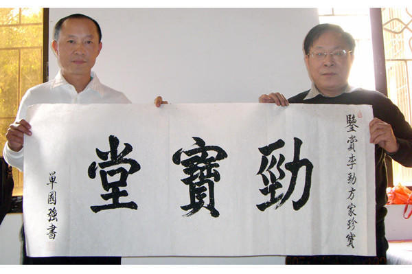 劲宝堂会馆,劲宝堂