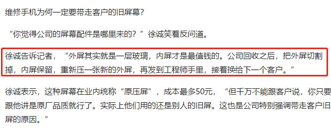 手机店修手机内幕真相揭秘,维修手机被换配件经历