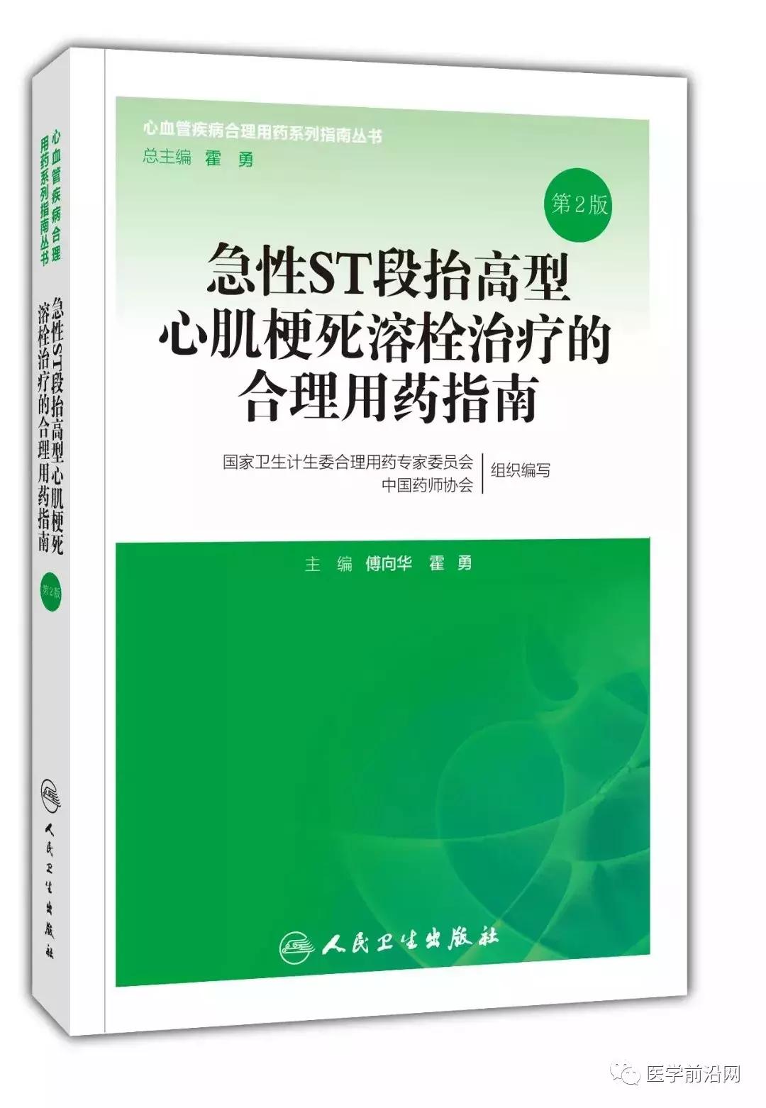 st段抬高型心肌梗死的溶栓药物,急性st段抬高心肌梗死溶栓评估表