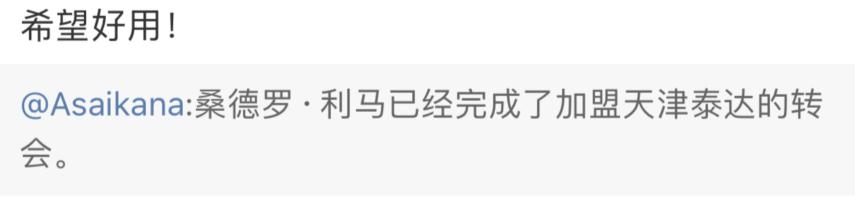 泰达新外援利马与球队合练,天津泰达2014年外援利马