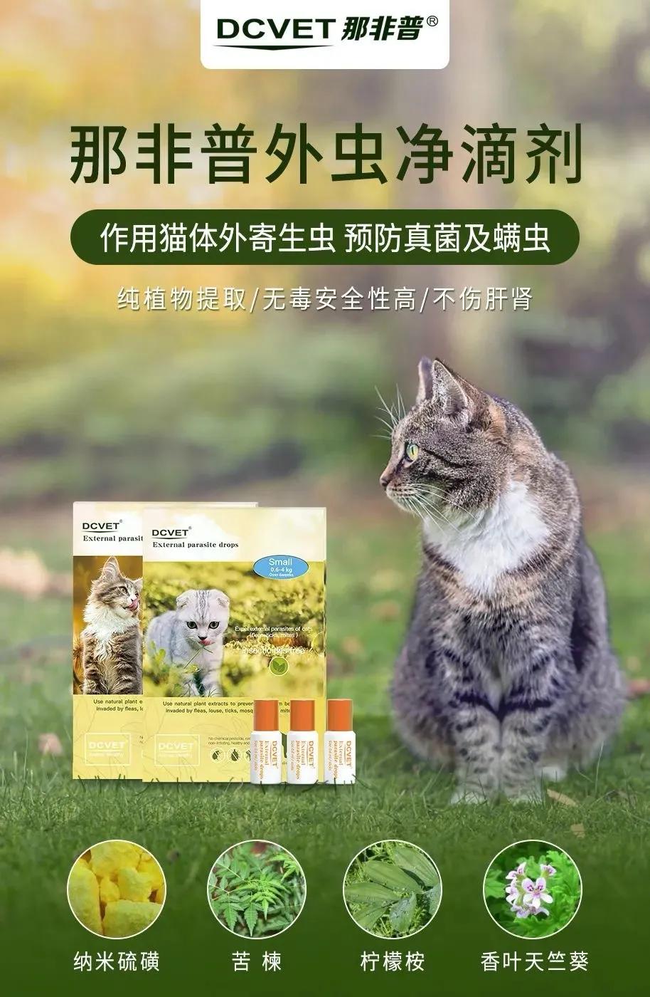 新品｜一款纯植物成分的体外驱虫剂