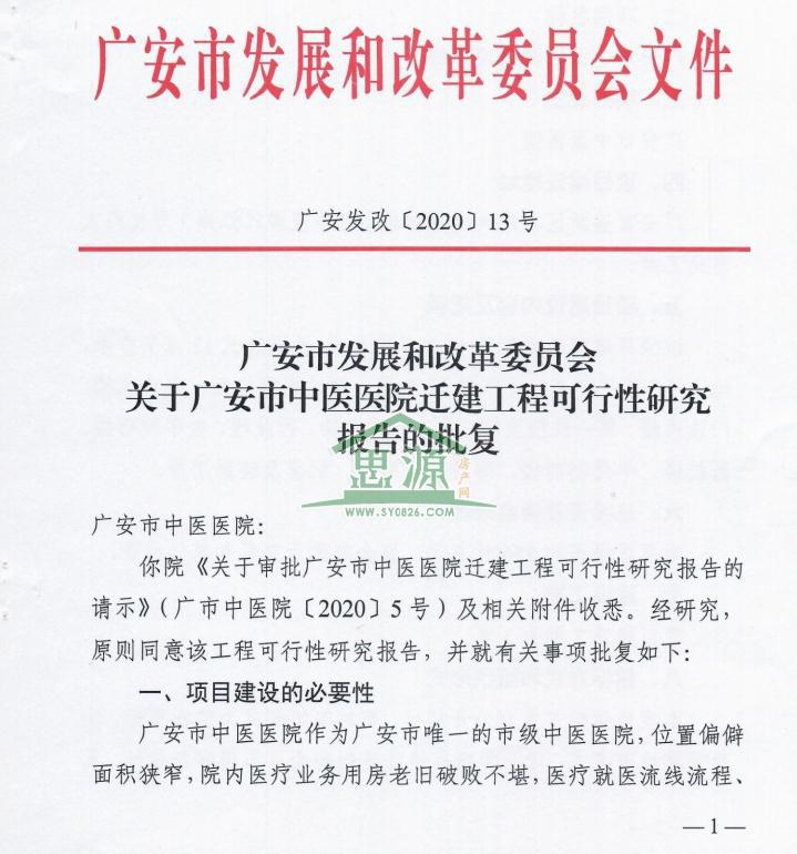 广安市中医医院新院区,广安市广安区官盛新区中医院迁建
