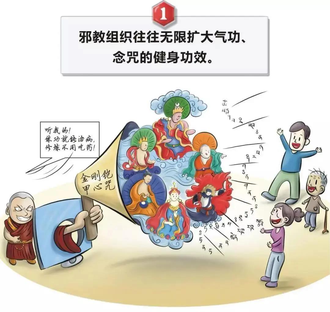 莲师嘱托念咒能有效预防新冠肺炎？这些套路千万别信！