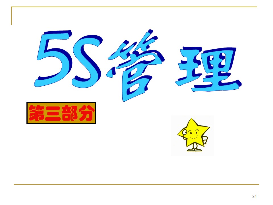 5s管理推行手册,车间5s标准化手册制作