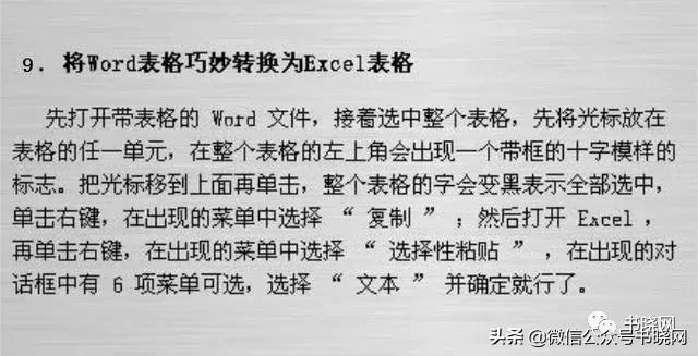 office办公技巧系列之word,office办公软件教程入门必看