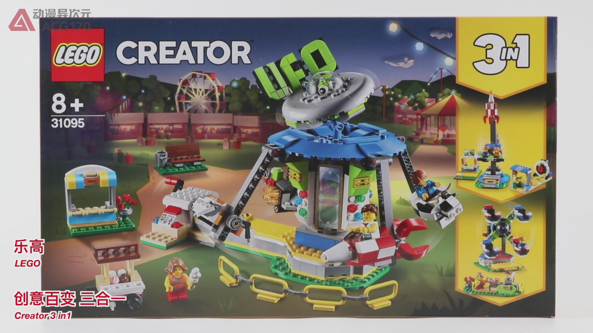 乐高积木创意百变31095游乐场旋转木马之摩天轮形态图文评测