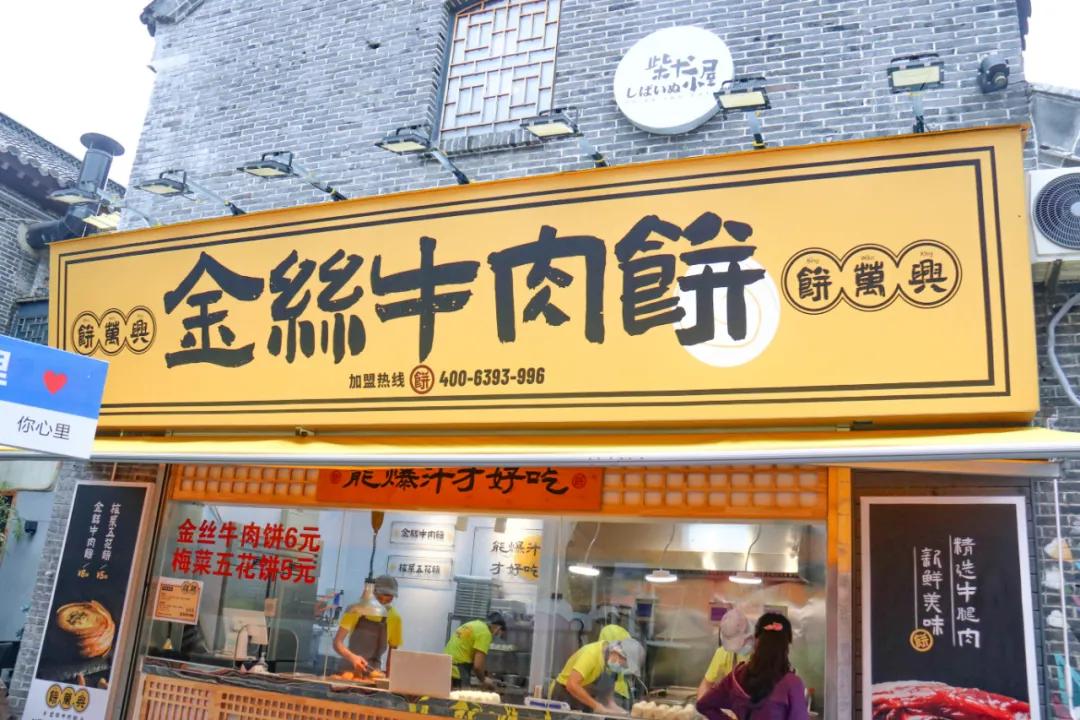 正宗老字号饼店,济南18年网红饼