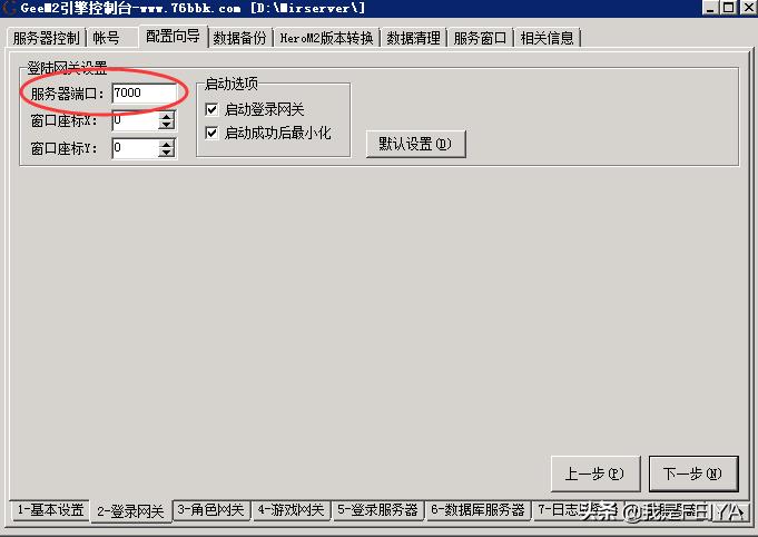 gee引擎传奇架设,传奇gee单机架设详细教程