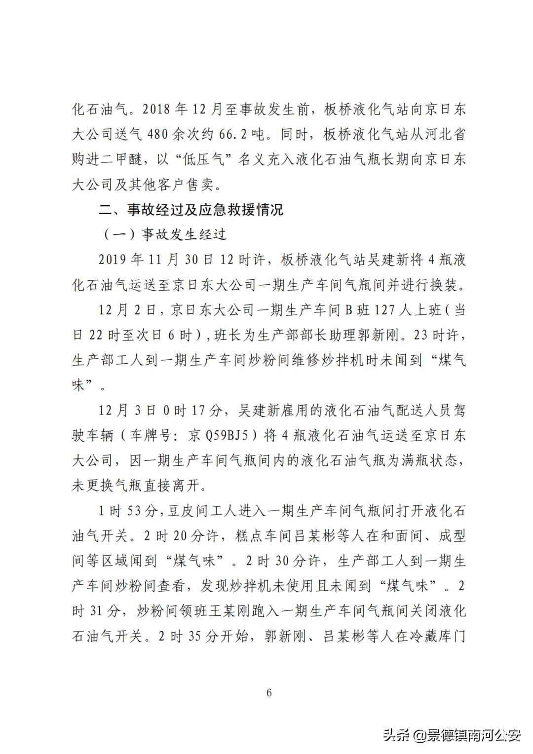 4死10伤生产车间燃气爆炸这起事故调查报告公布