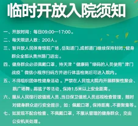 天津新华路体育场开放时间,天津河东体育场免费对外开放吗