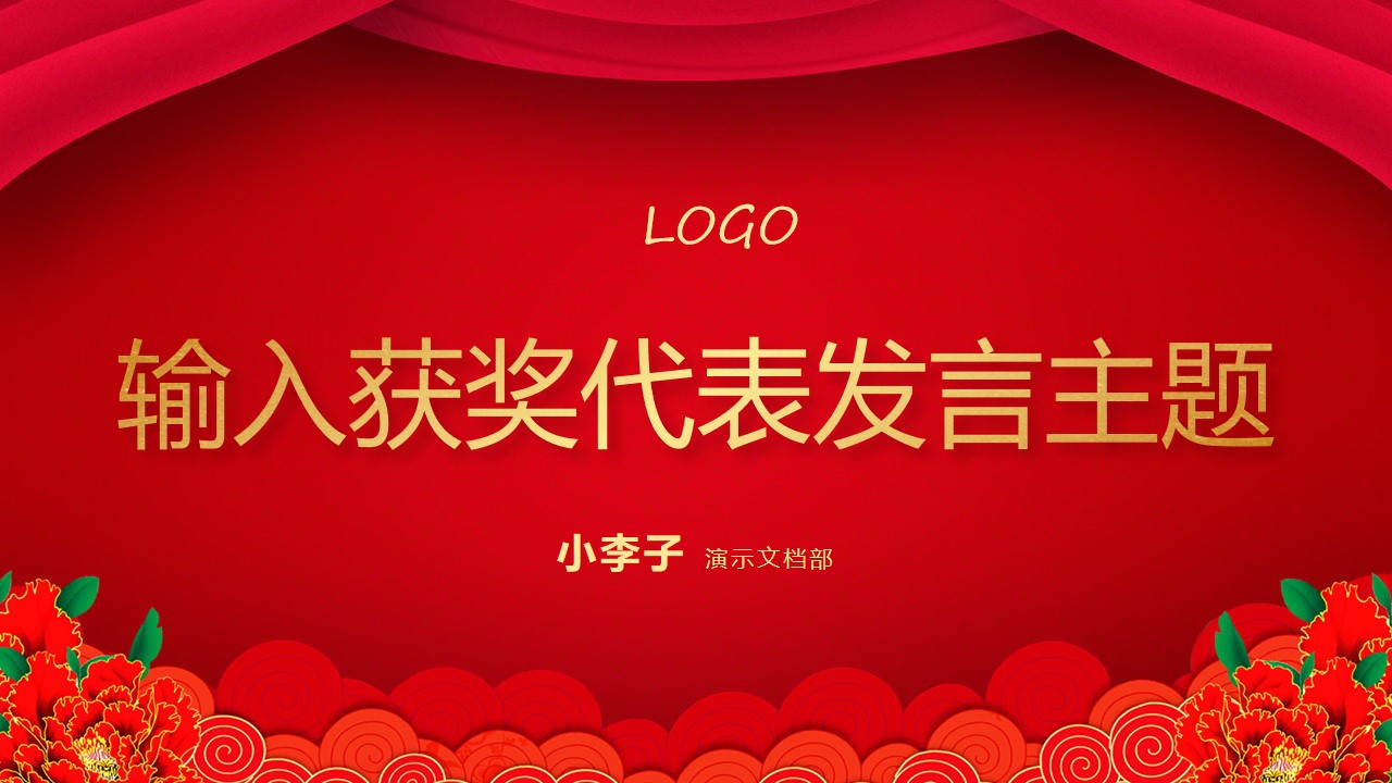 鏂板勾浼佷笟骞翠細棰佸鍏哥ぜppt妯℃澘,骞翠細棰佸ppt妯℃澘