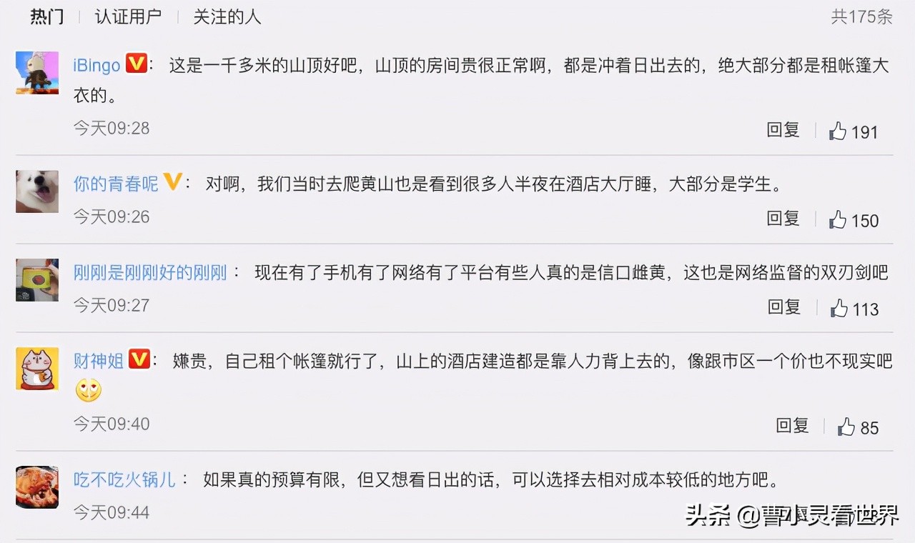 泰山顶酒店价格,泰山顶上的酒店价格