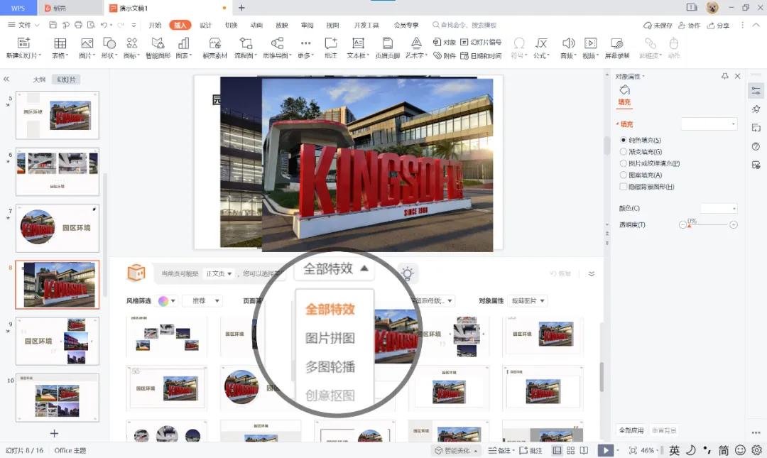 PPT图片太多怎么排版?WPS智能美化一键解决