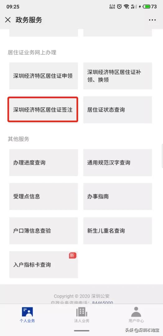 非深户如何在深圳办理居住证,深圳居住证2021新规