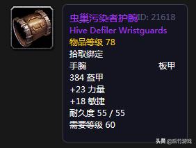 怀旧服狂暴战毁灭护腕对比食尸鬼,魔兽世界tbc狂暴战团本前头盔护腕