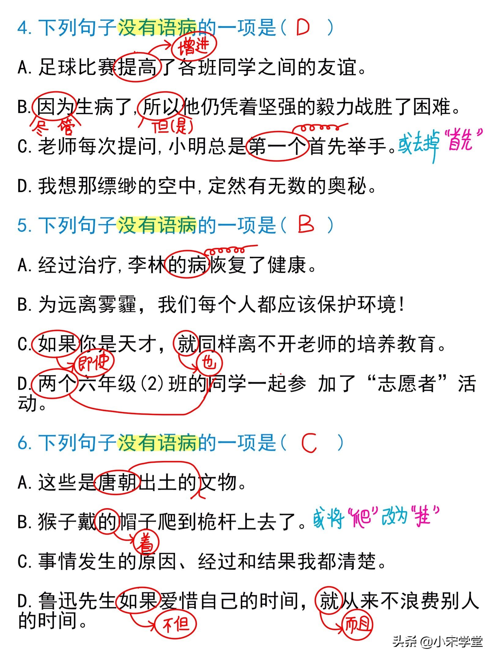 六年级修改病句的方法和技巧,六年级修改病句一段话练习题