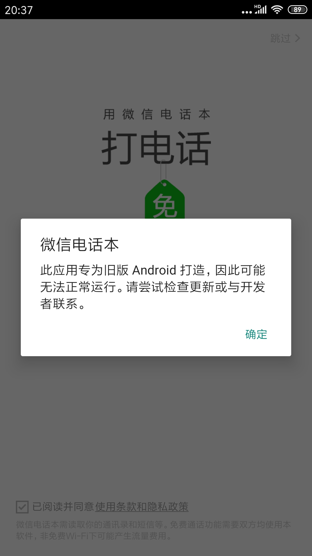 微信电话本不更新了,微信电话本下架还能继续用吗
