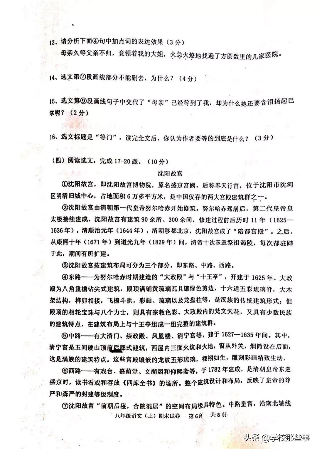 沈阳皇姑区期末考试真题,沈阳皇姑区初三期末考试卷