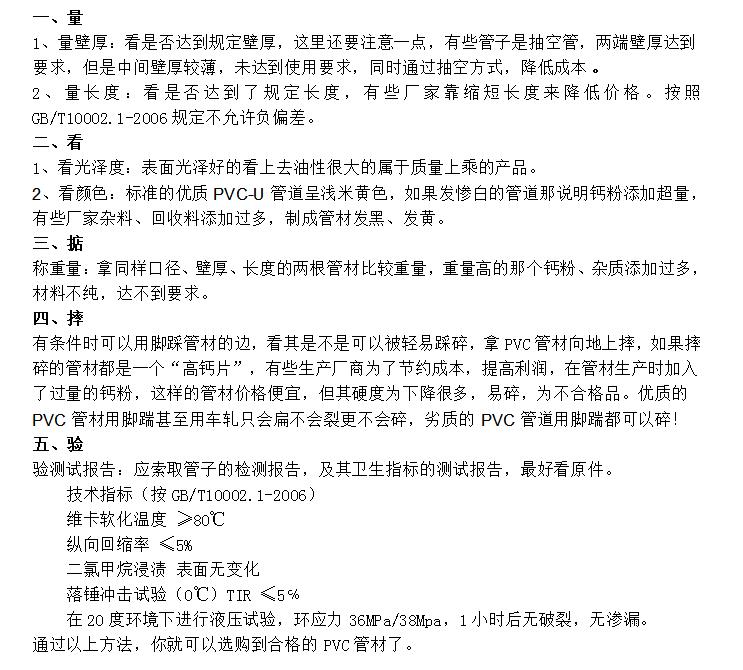 PVC水管知识全在这里，再也不用担心被忽悠了