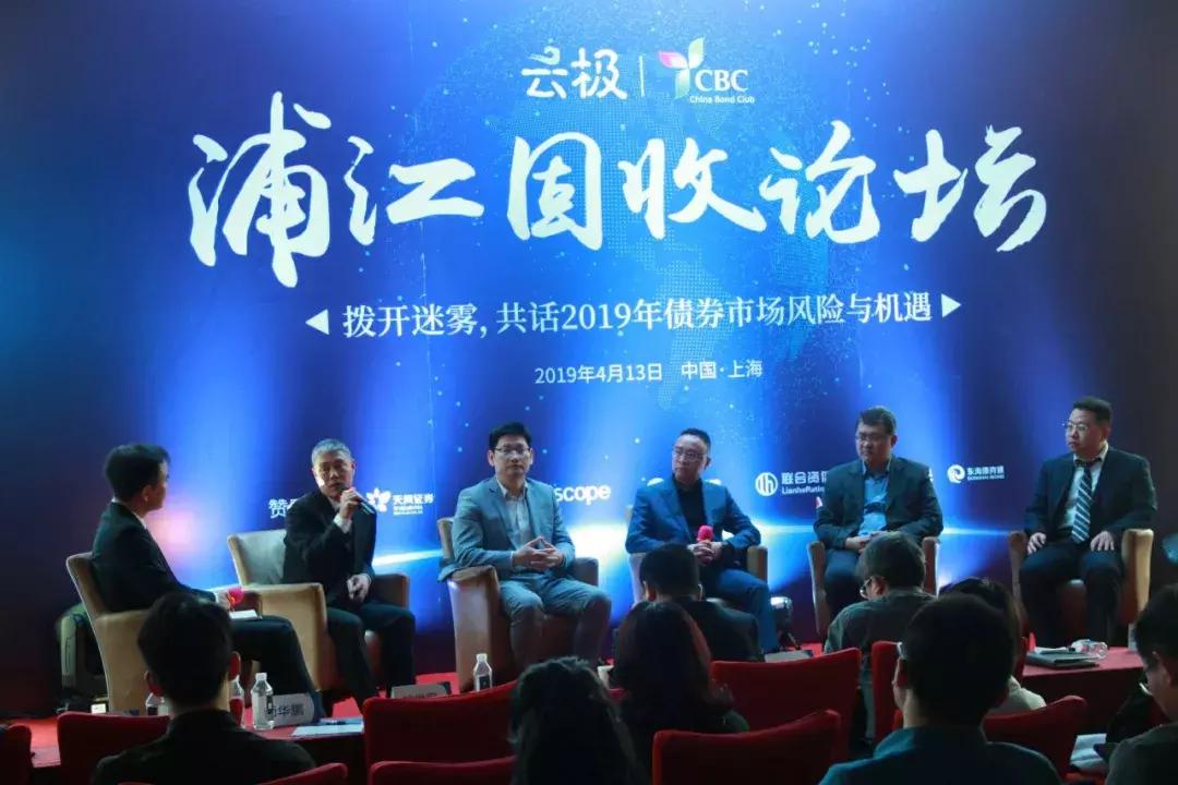 2019年债券市场风险与机遇——浦江固收论坛成功举行