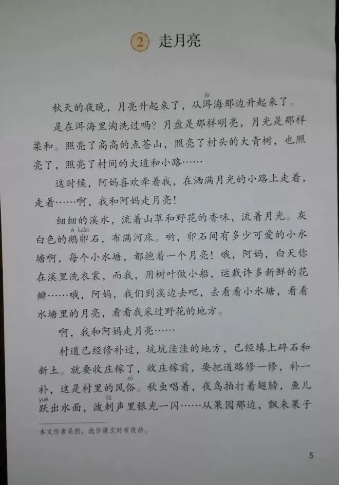 2019秋统编版四年级语文上册电子课本1-4单元(送审版)