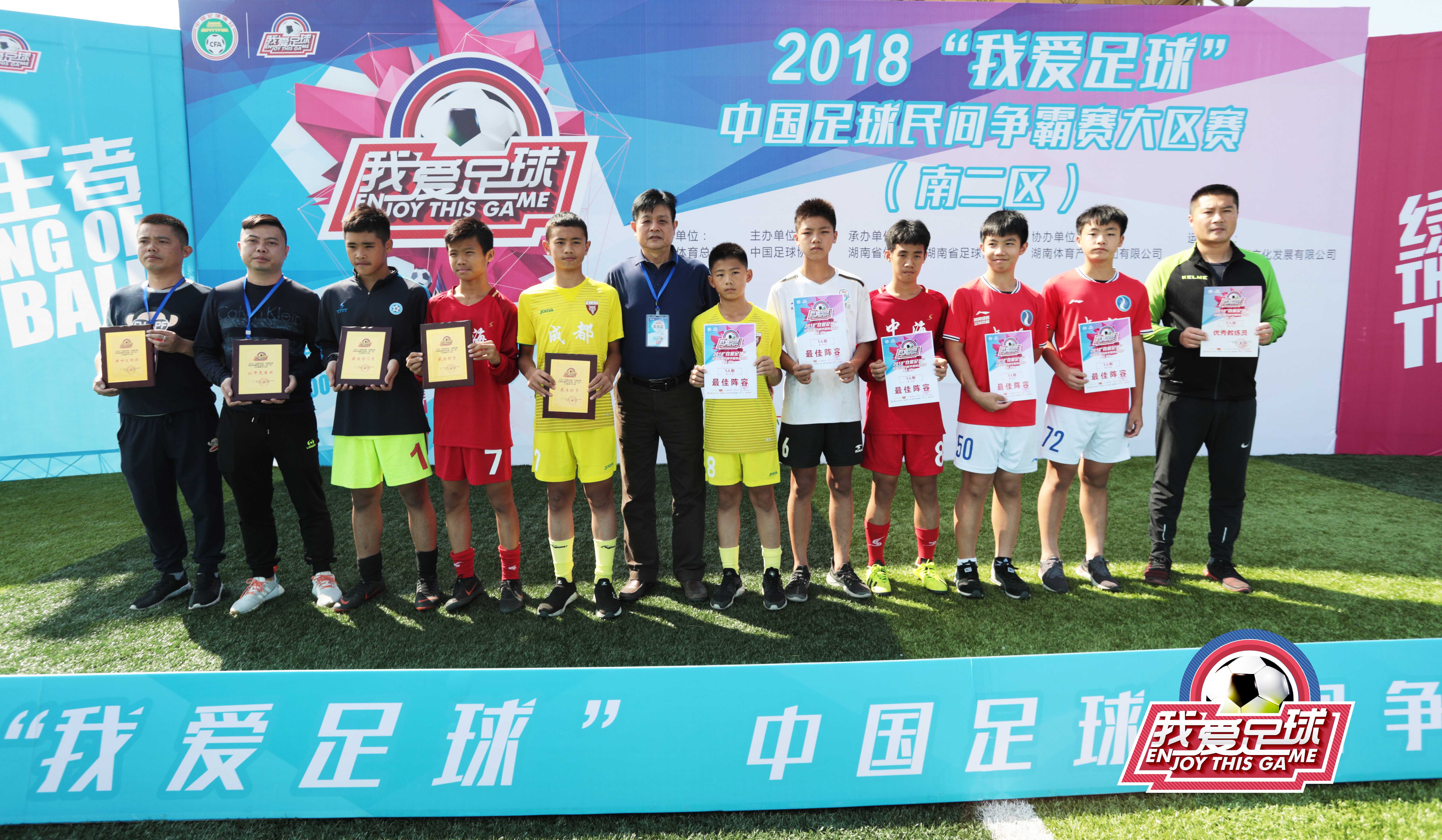 2015年我爱足球海南决赛,2018我爱足球民间争霸赛