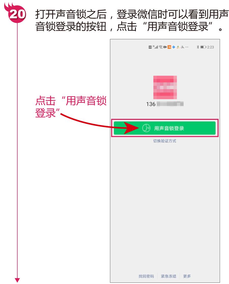 微信怎么使用声音密码锁登录,不用密码怎么登录微信