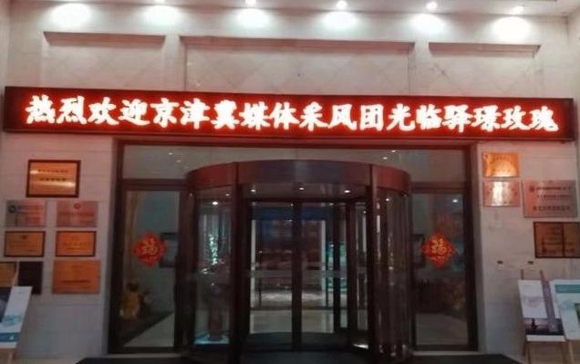 相约霸州!带你走进霸州玫瑰庄园、日月潭、茗汤