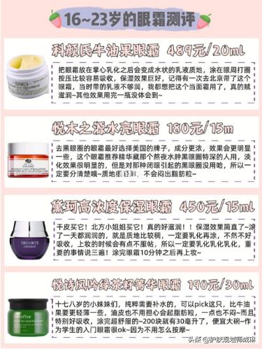 各年龄眼霜,不同年龄要怎么选眼霜