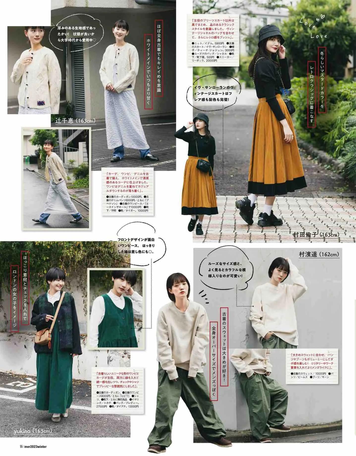 日本时尚杂志《mer》2023冬季号