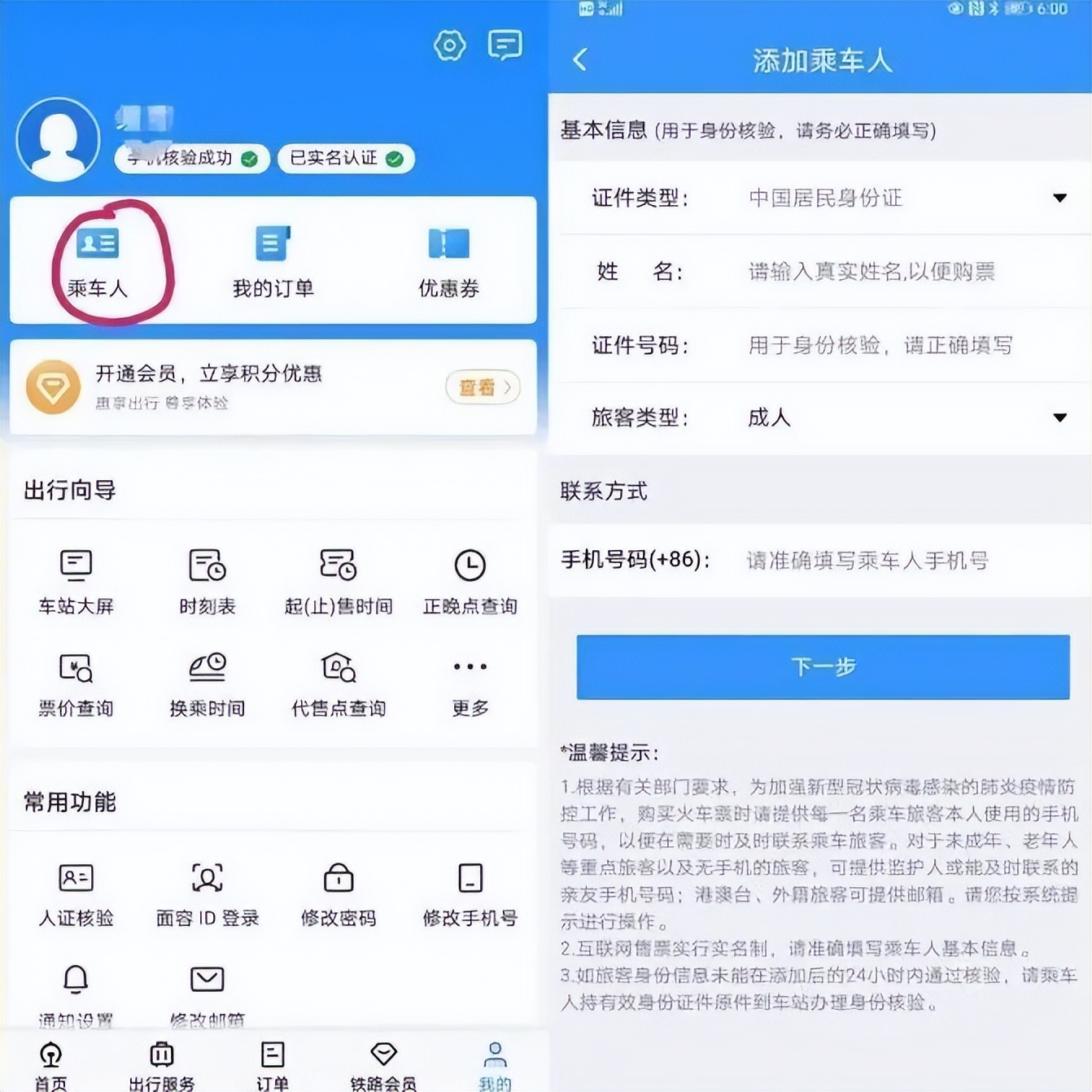 怎样微信下载铁路12306app,12306铁路官网app下载新版