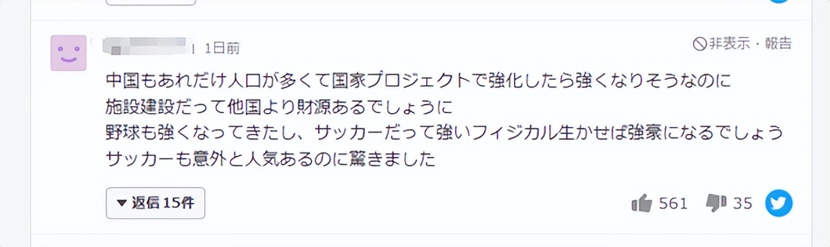 日本战胜西班牙球迷国内反应,日本足球运动员如何评价中国足球