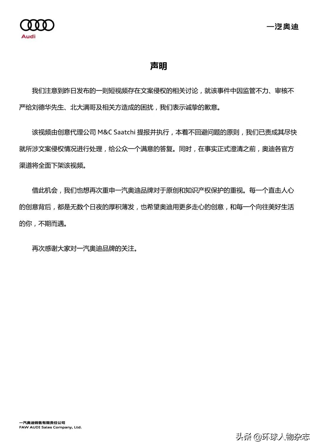 奥迪广告抄袭门新闻评述,奥迪广告涉嫌抄袭各方回应了