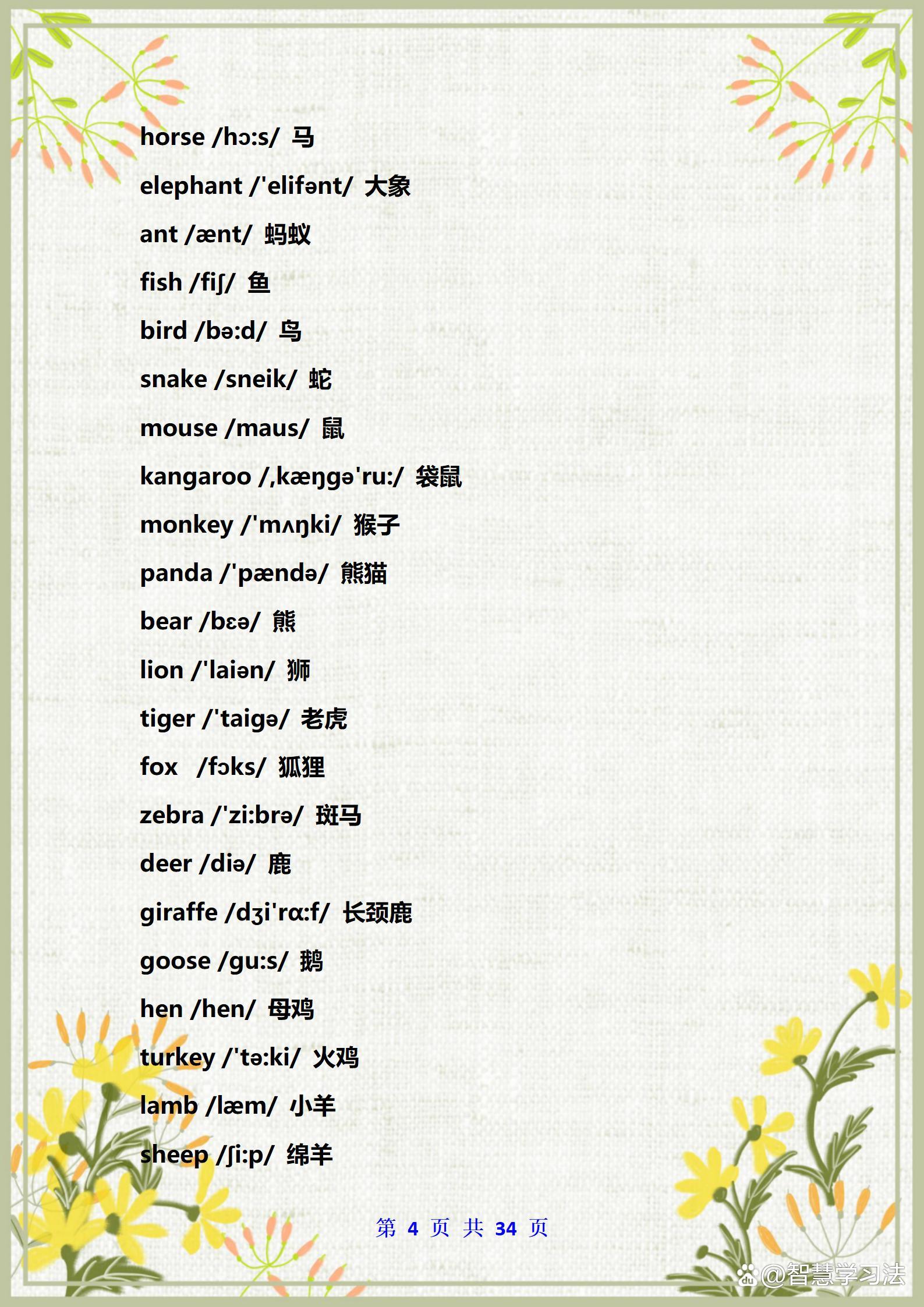 冀教版小学英语单词汇总带音标的,小学英语班主任整理笔记