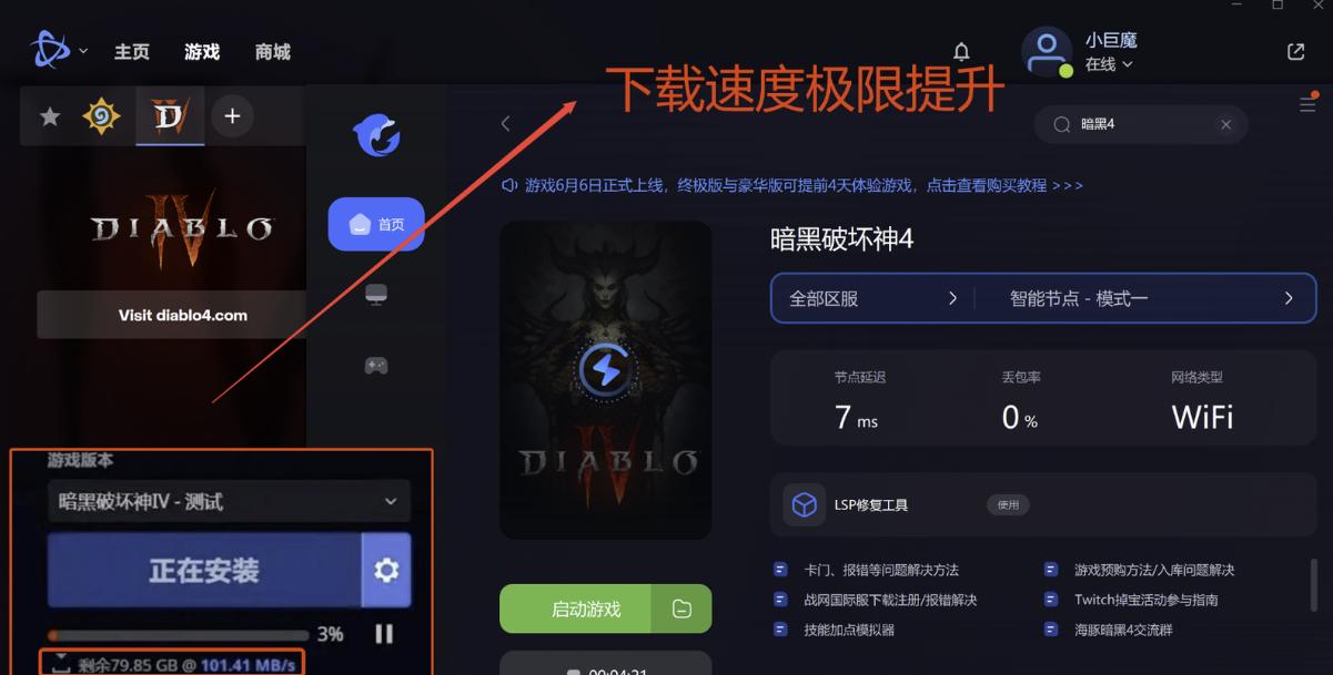暗黑破坏神4更新失败,暗黑破坏神4更新慢